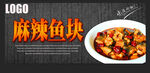 麻辣鱼块