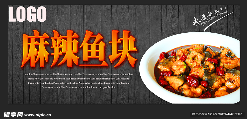 麻辣鱼块