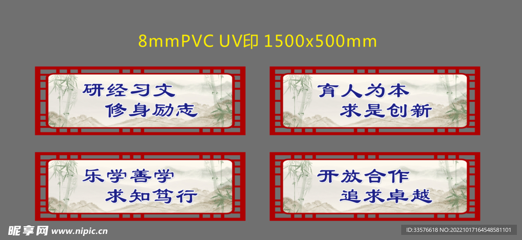 学校标语 异形牌