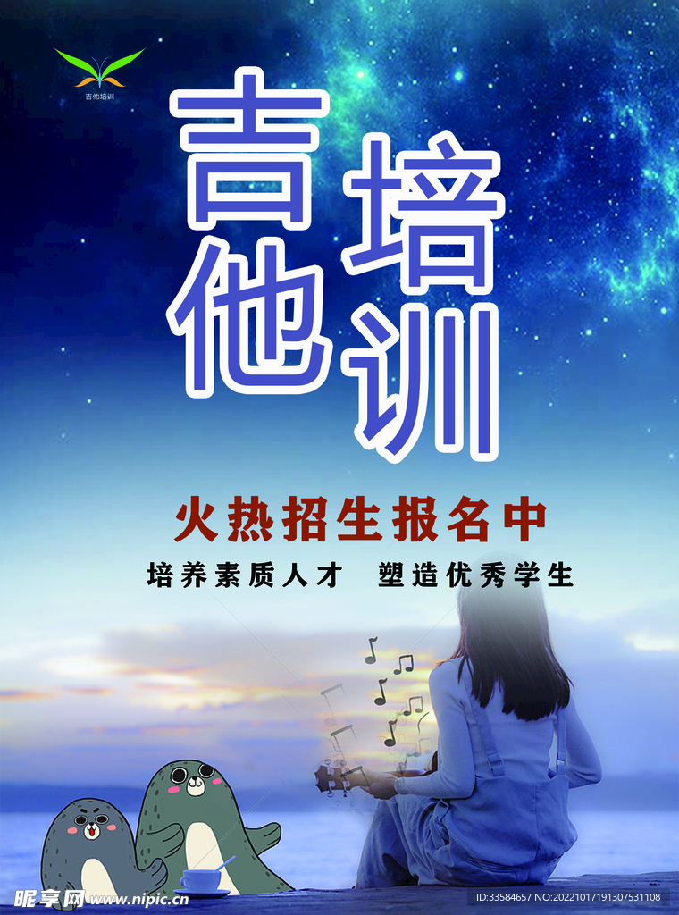 吉他培训