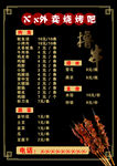 烧烤菜单
