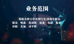 汽车修理厂 名片  背面