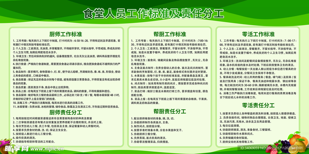 食堂人员工作标准及责任分工