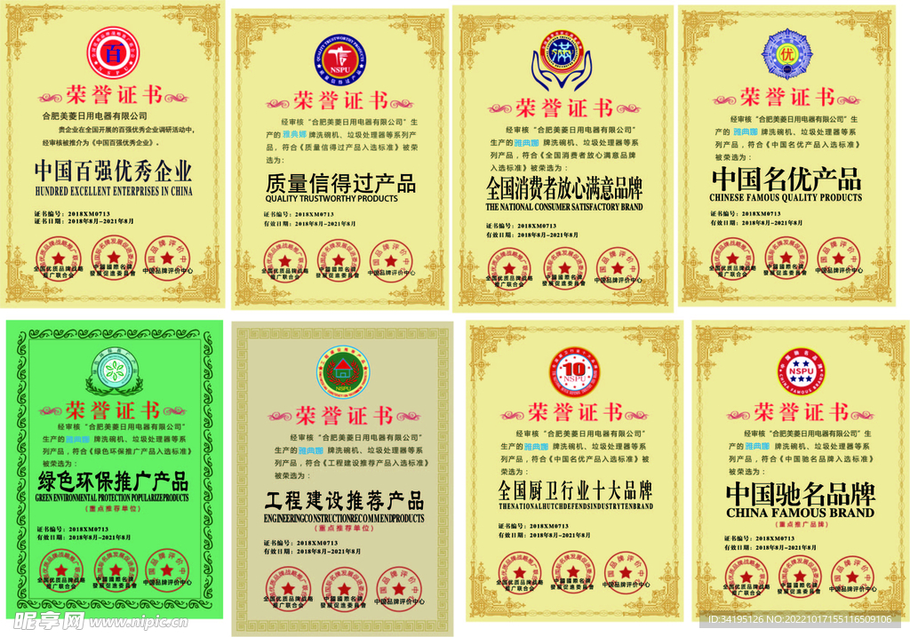 各种建筑 证书