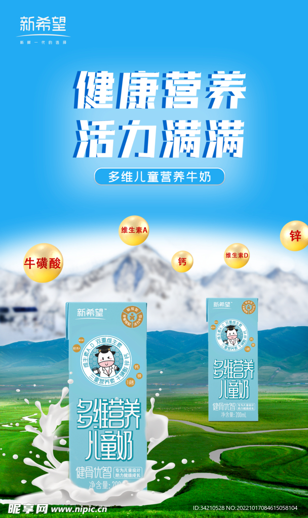 纯牛奶儿童奶海报