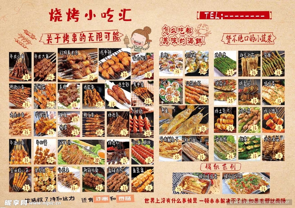 烧烤菜单