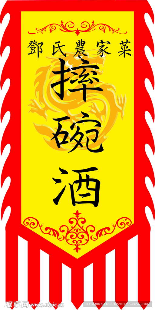 摔碗酒