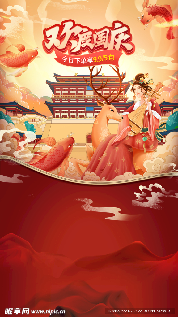国庆海报