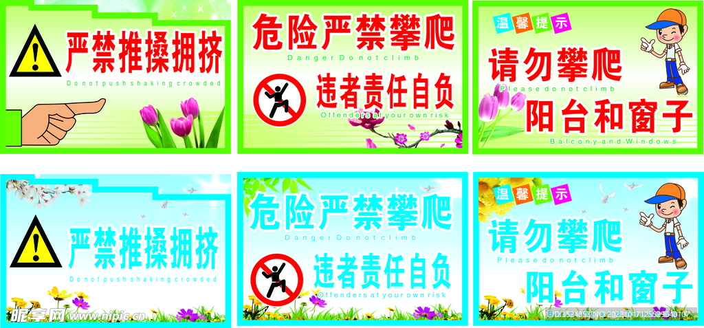 严禁攀爬