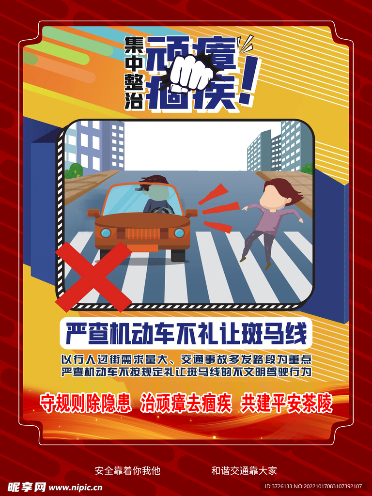 整治顽瘴痼疾