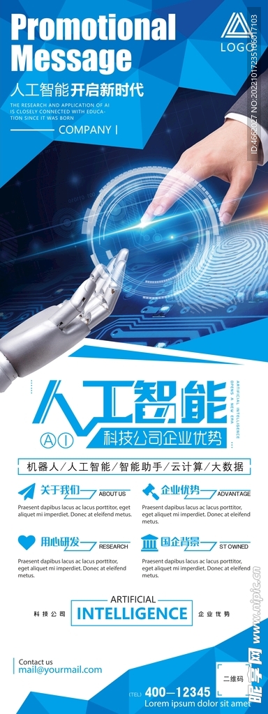 人工智能海报