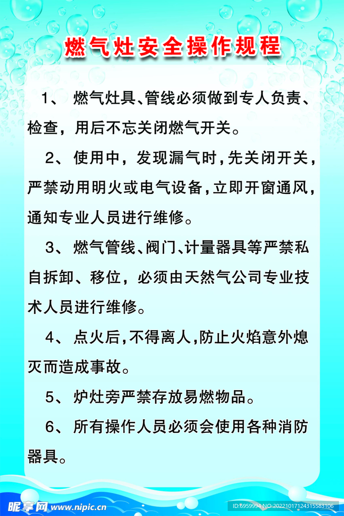 燃气灶安全操作规程