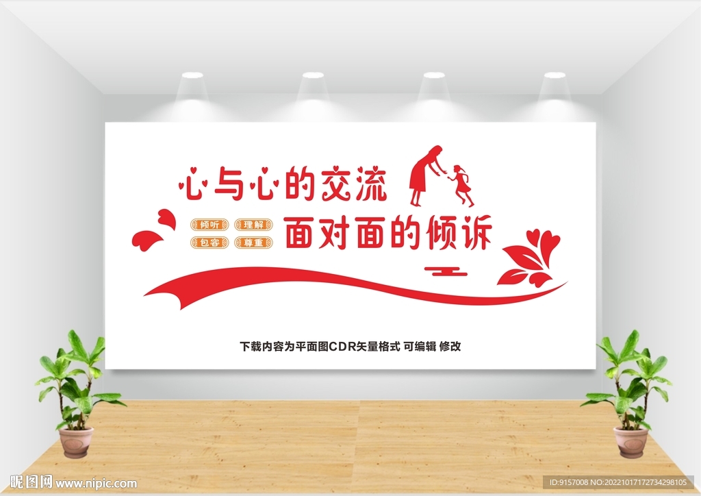 心理咨询室墙