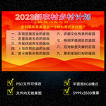 新农村乡村计划