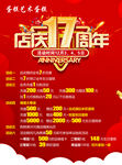 店庆17周年