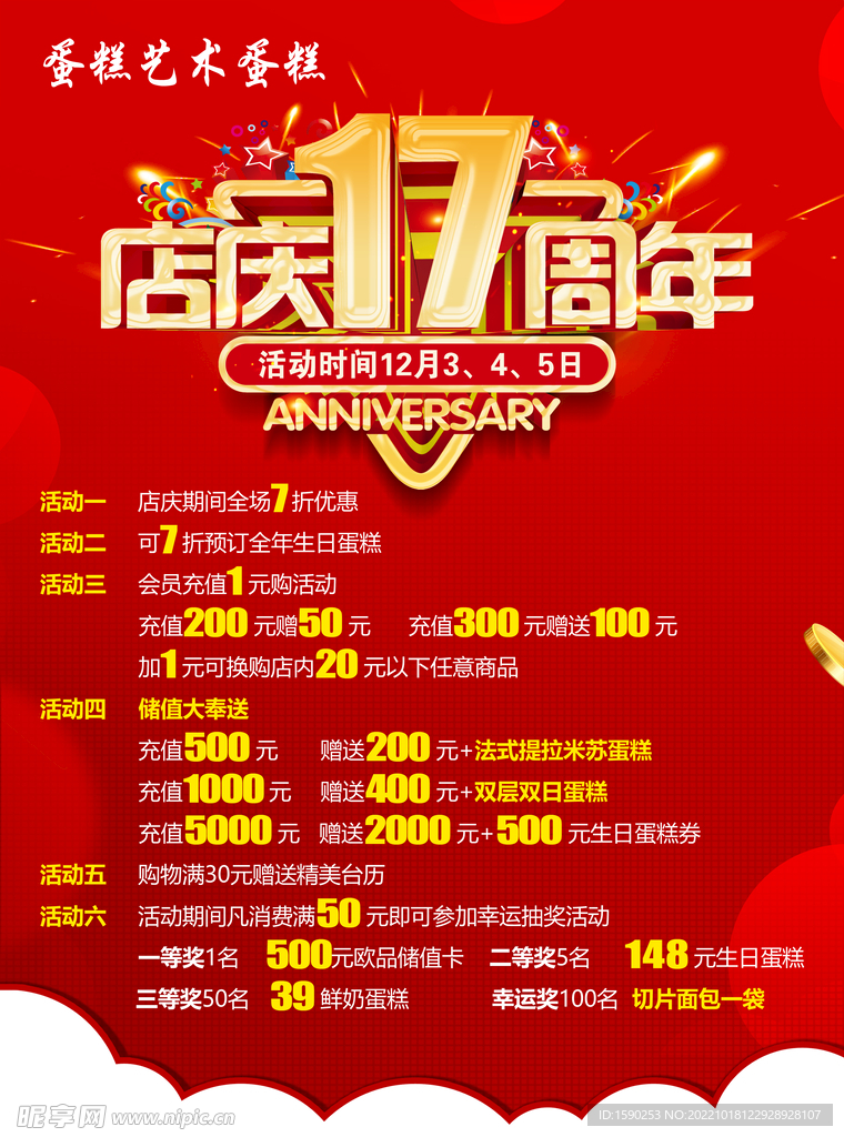 店庆17周年