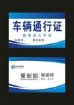 车辆通行证 宣传标牌