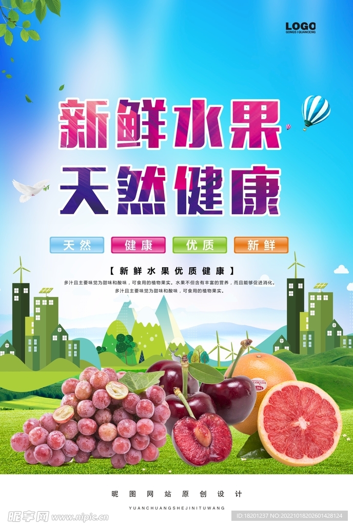 水果 