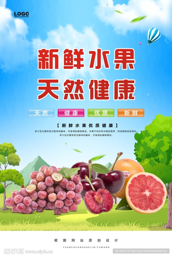 水果 