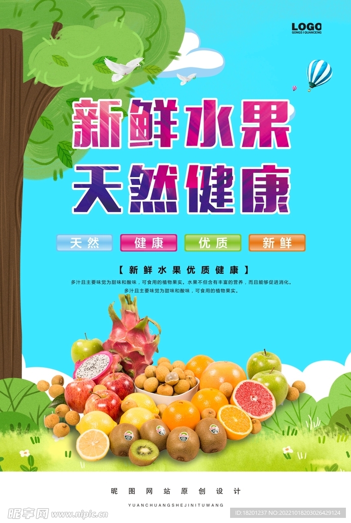 水果 