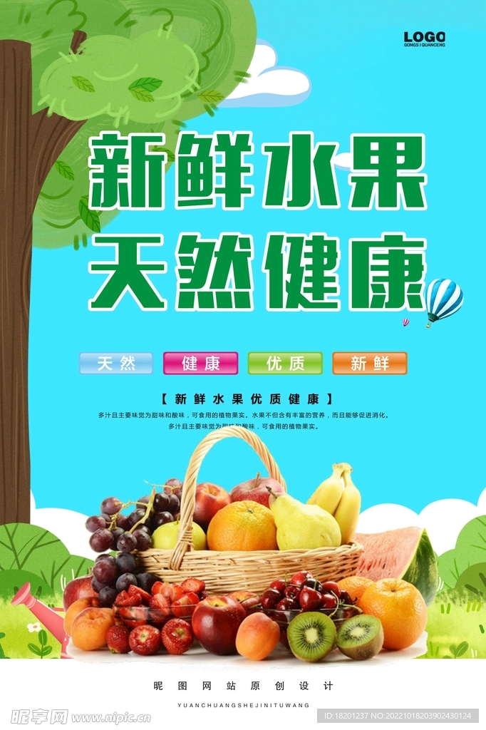 水果 