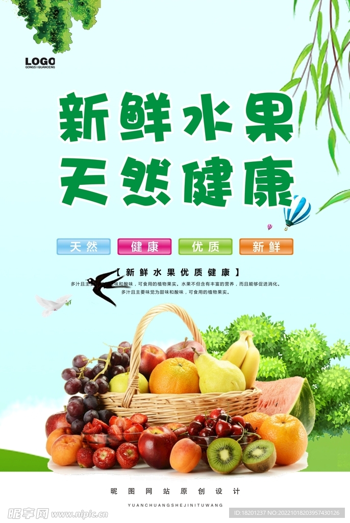 水果 