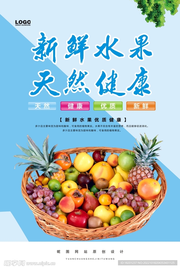 水果 