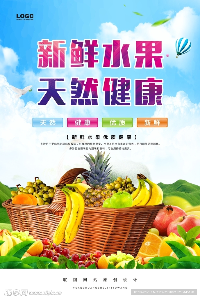 水果 