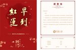 开年邀请函