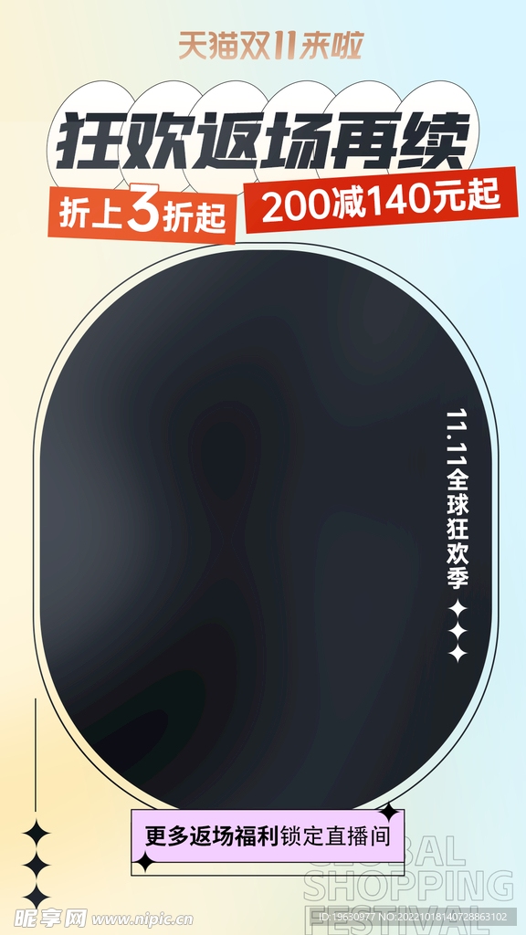 双11直播间促销背景