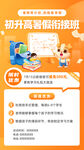 初升高暑假衔接班海报