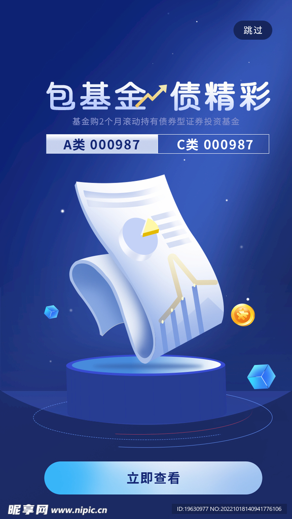 金融基金理财海报