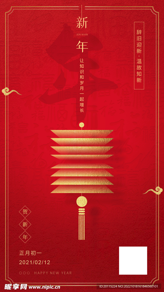 新年