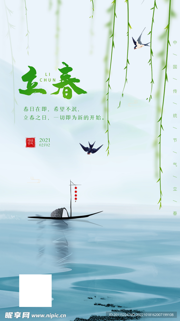立春