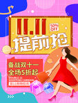 双十一提前抢
