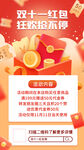 双十一红包