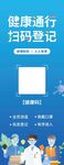 疫情防控扫码登记