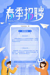 招聘 