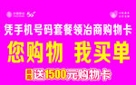移动买单领购物卡活动海报