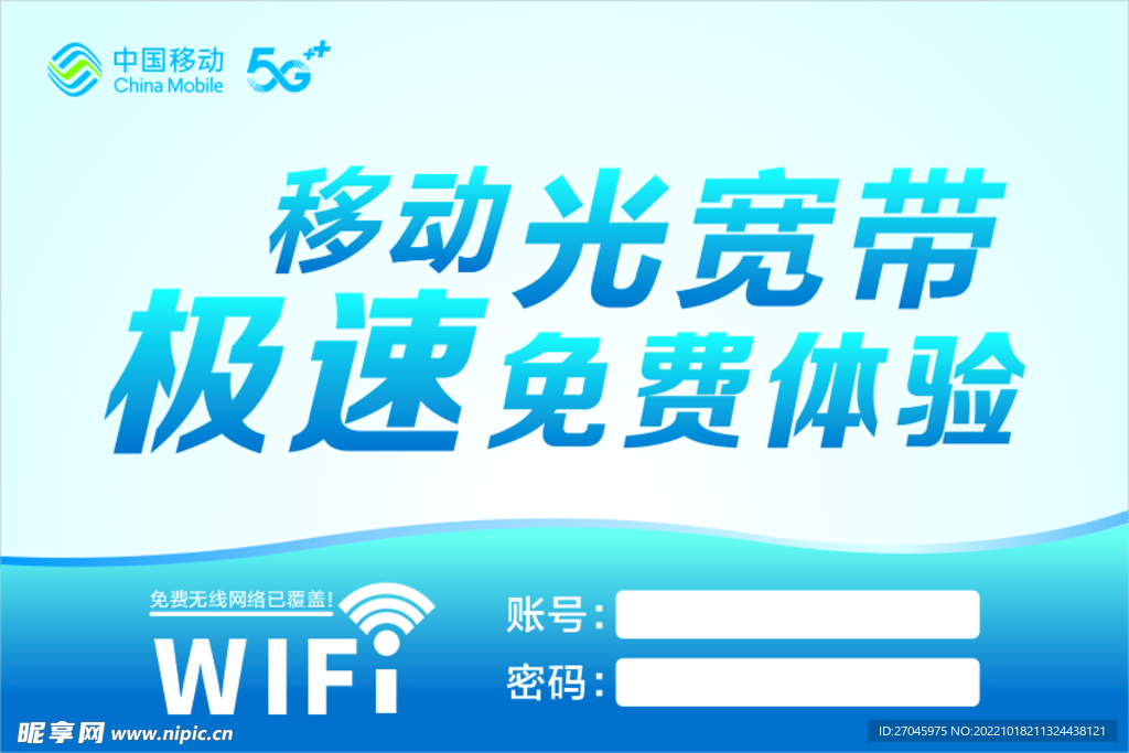 移动WiFi覆盖