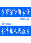 移动会议三角牌