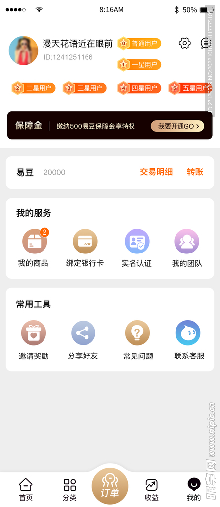 APP界面 