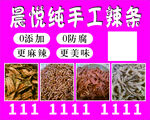 手工辣条