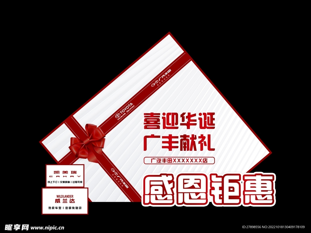 汽车国庆美陈