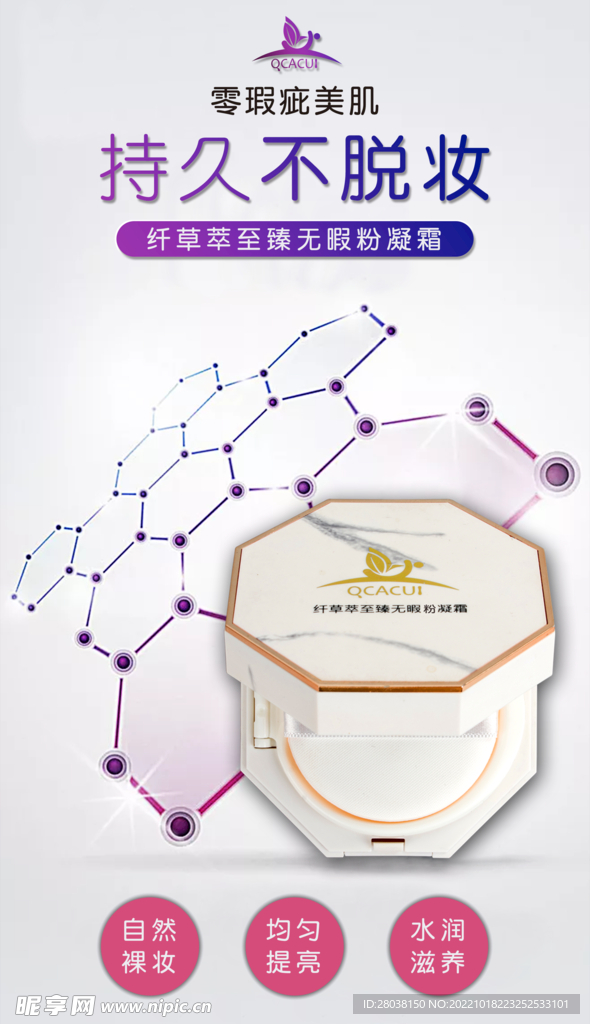 简约微商化妆品广告海报
