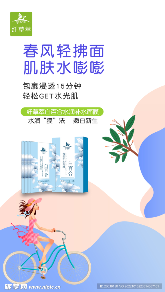 简约创意微商面膜宣传海报