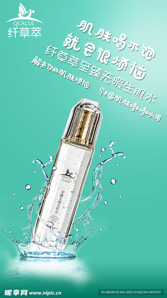 清新微商海报设计