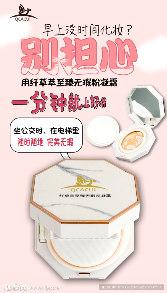 微商化妆品宣传海报