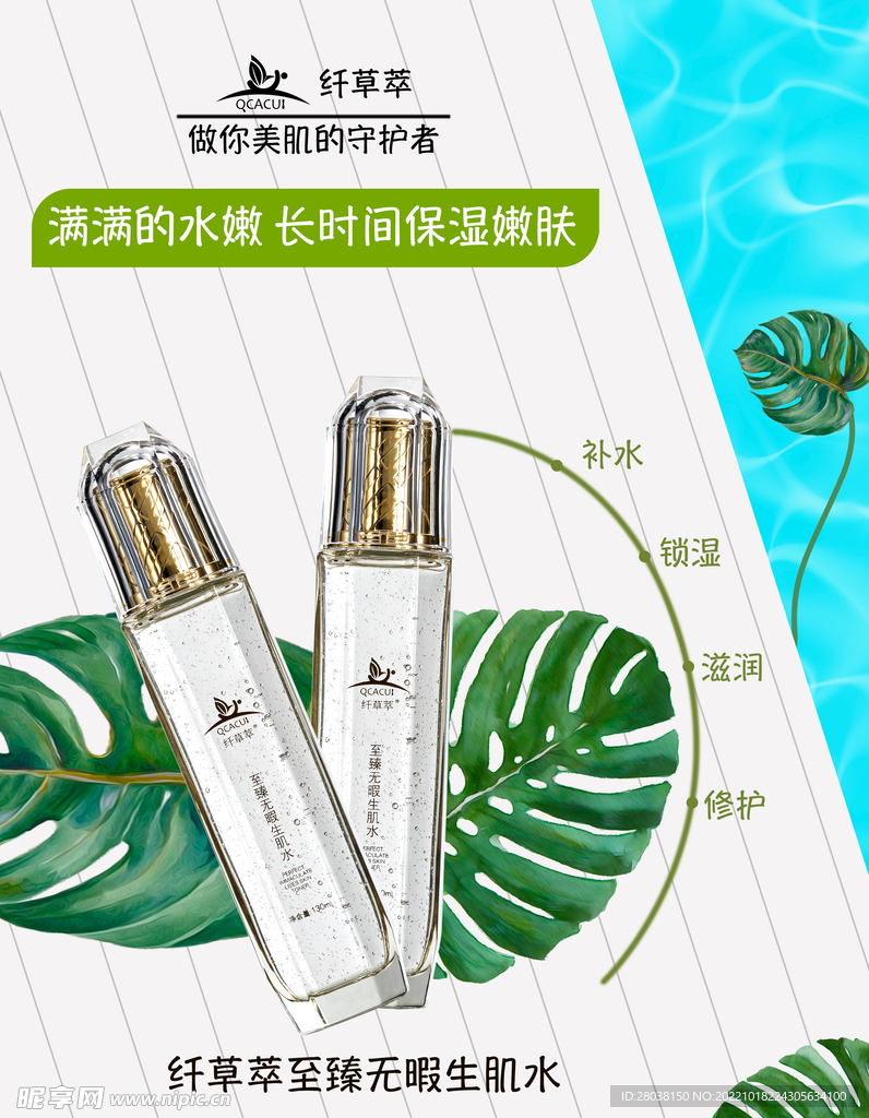 美妆个护化妆品海报展板设计