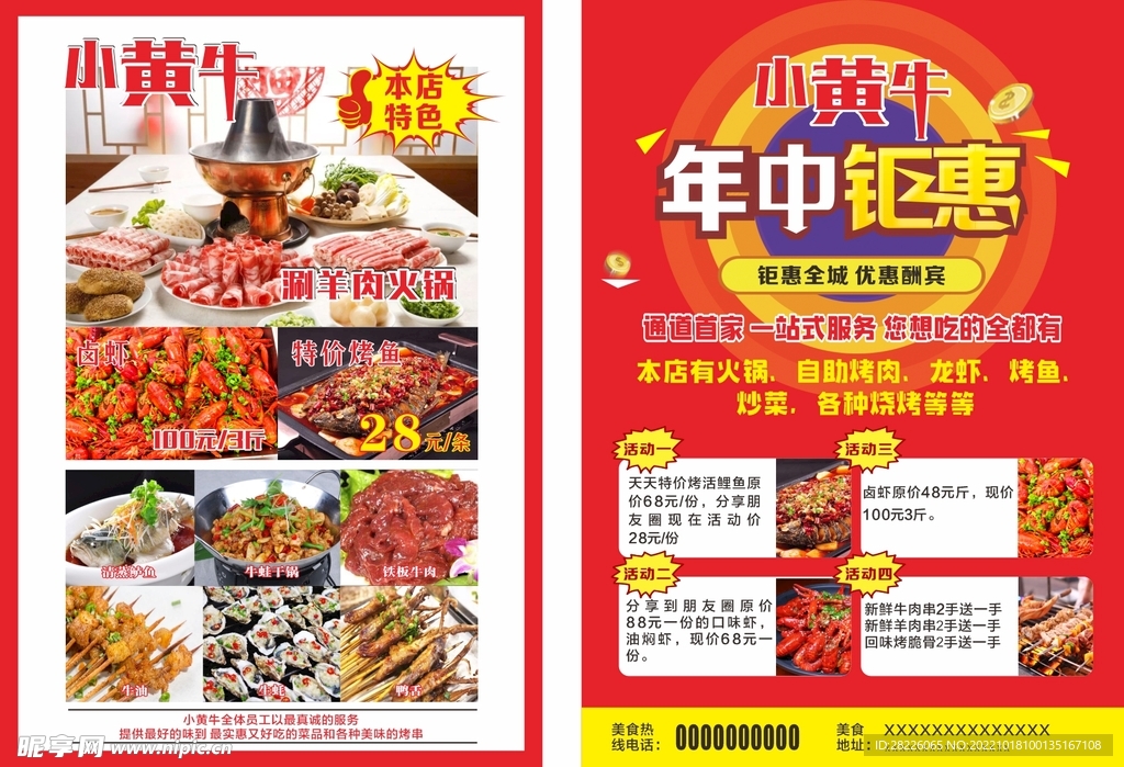 小黄牛菜单 火锅 海报